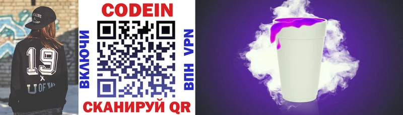 Кодеиновый сироп Lean Purple Drank  закладка  Сретенск 